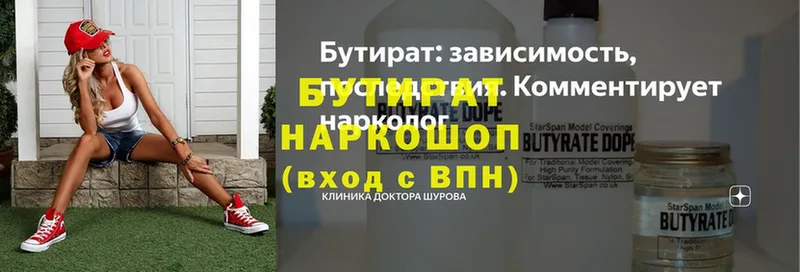 Бутират Butirat  как найти наркотики  Комсомольск-на-Амуре 